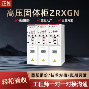 25进出线配电柜高压成套开关柜 固体绝缘环网柜ZRXGN15 12V 630