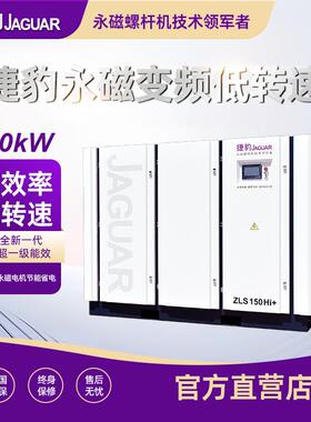 捷豹空压机132KW110kw20立方空压机110千瓦螺杆式空气压缩机