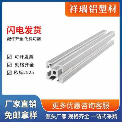 工业铝型材欧标2525/2550铝合金铝材25*25流水线国标框架角铝配件