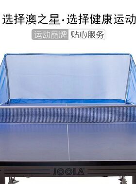 原装发球机集球网乒乓球自动发
