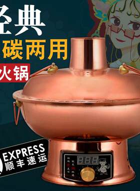 佟记铜火锅电碳两用老北京鸳鸯锅木炭铜锅插电纯铜老式紫铜加厚