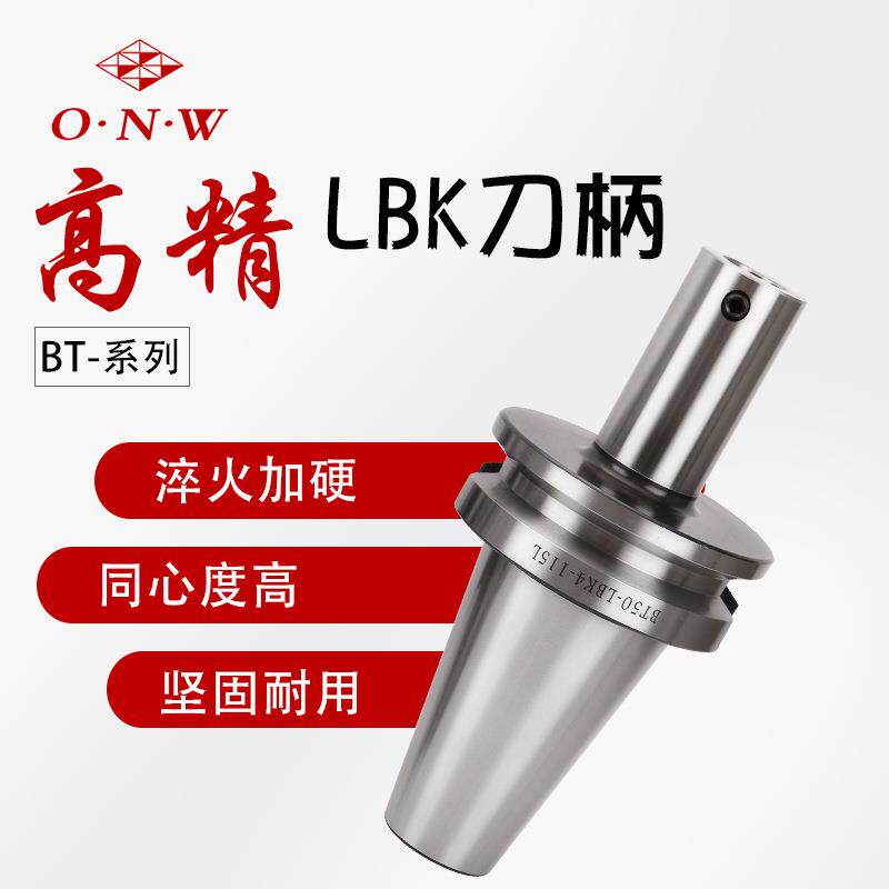 精粗镗组合镗刀柄BT-LBK镗孔刀杆适用BT4050LBK4单双刃塘头