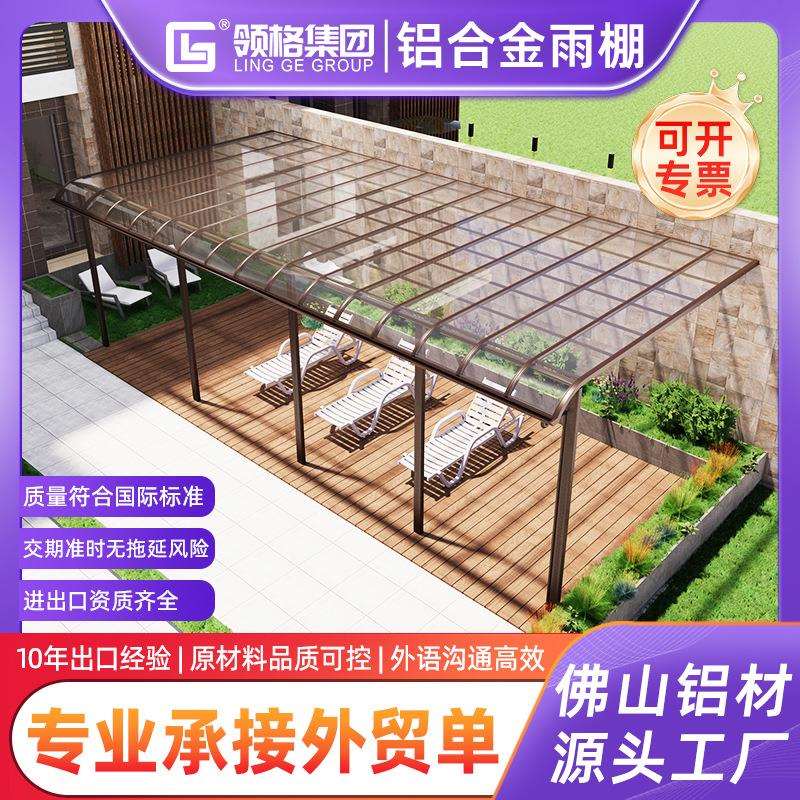 别墅铝合金雨棚屋檐遮雨棚庭院露台雨棚户外防雨棚耐力板遮阳雨棚