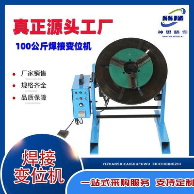 工厂直供自动焊接变位机焊接辅助设备氩弧焊气保焊自动焊接变位机