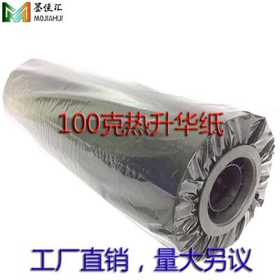 数码热升华纸 快干卷筒热转印纸转印印花纸热升华转印纸1.5*100M