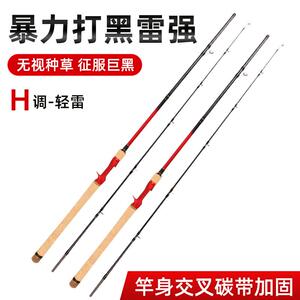 美擒机械师H调性通体交叉逆丝碳布整段式软木握把三十斤超大钓重