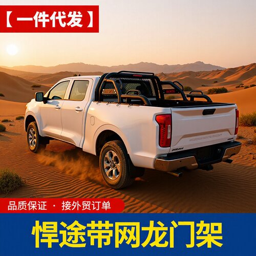 江淮悍途JAC/T9/t8皮卡车机械师双立管带网龙门架防滚架防护栏杆