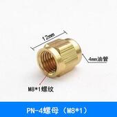 油管压帽 pn螺母计量件螺母接头 接头螺母PN 卡套接头 油管螺帽