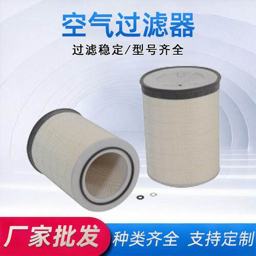 空气过滤器滤芯除尘设备滤芯P18108AF879MLAF5069重卡发动机滤芯