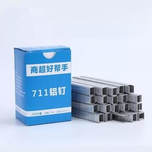 超市专用封口钉扎口钉711铝钉打称钉散称扎口钉711铝钉扎口机
