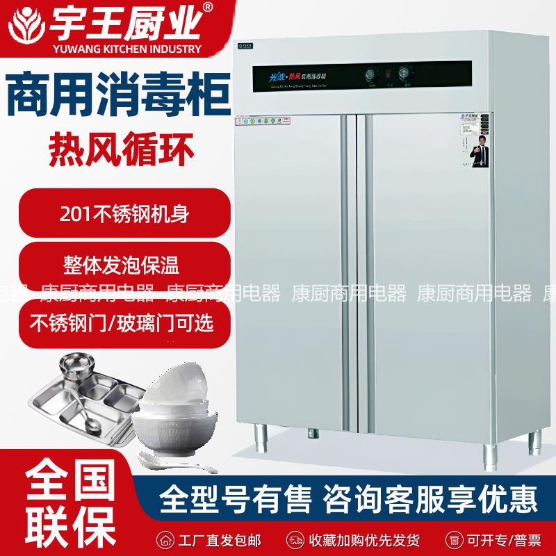 宇王热风循环消毒柜商用光波高温定时控温不锈钢餐具瓷器碗筷