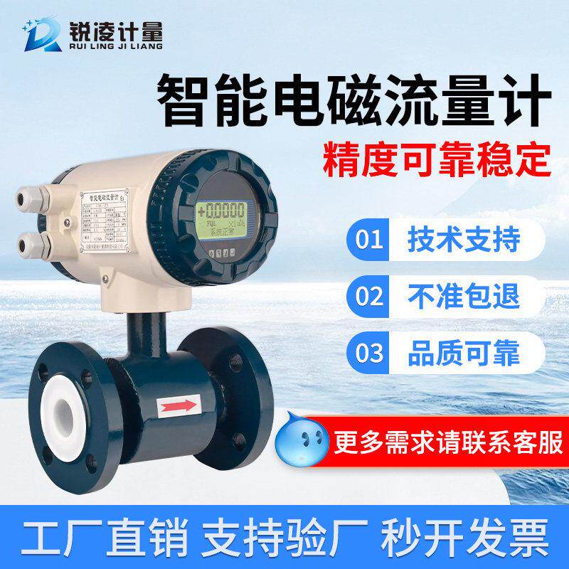 高精度智能电磁流量计管道式dn100酸碱污水一体式插入式防爆液冷