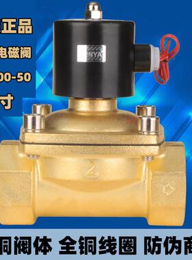 2W500-50常闭全铜电磁阀水阀气阀2寸DN50220VDC24V货车淋水阀12V