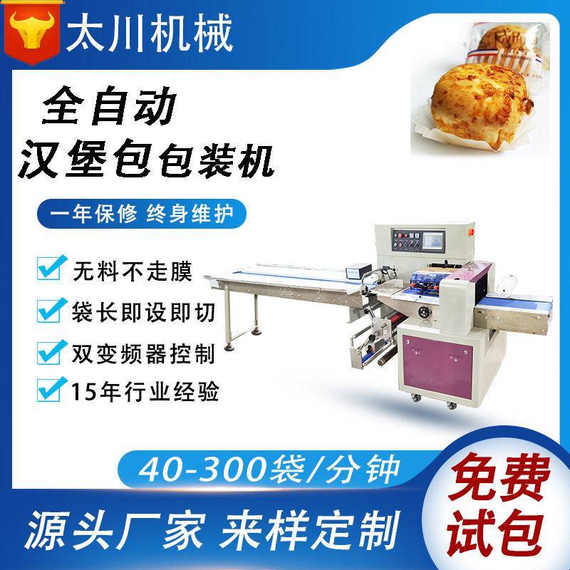 全自动食品枕式包装机袋装汉堡装袋机面包饼干包装机厂家定制