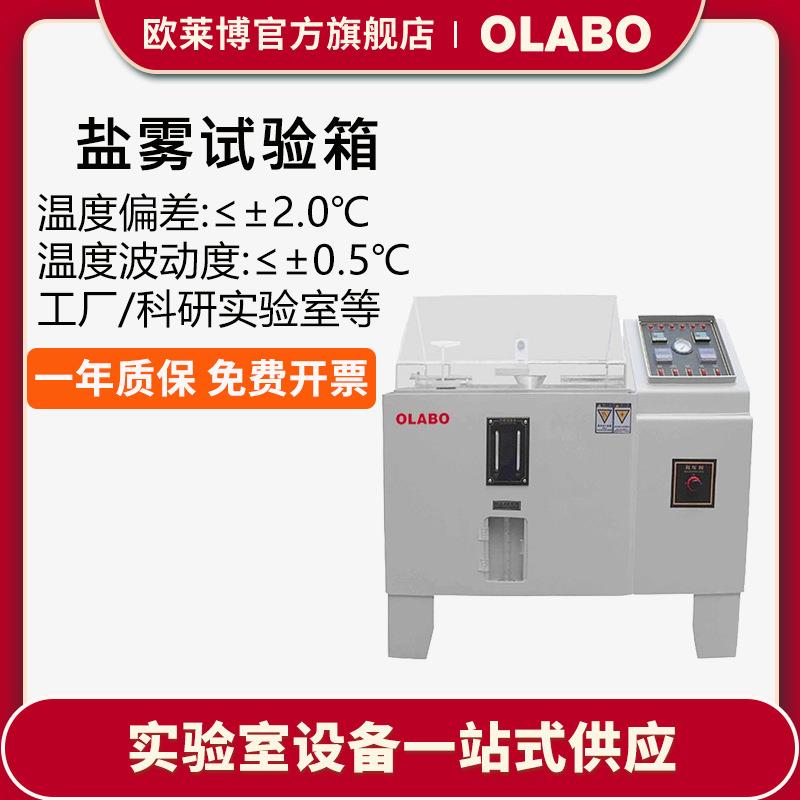 盐水喷雾试验机盐雾试验箱盐雾测试仪