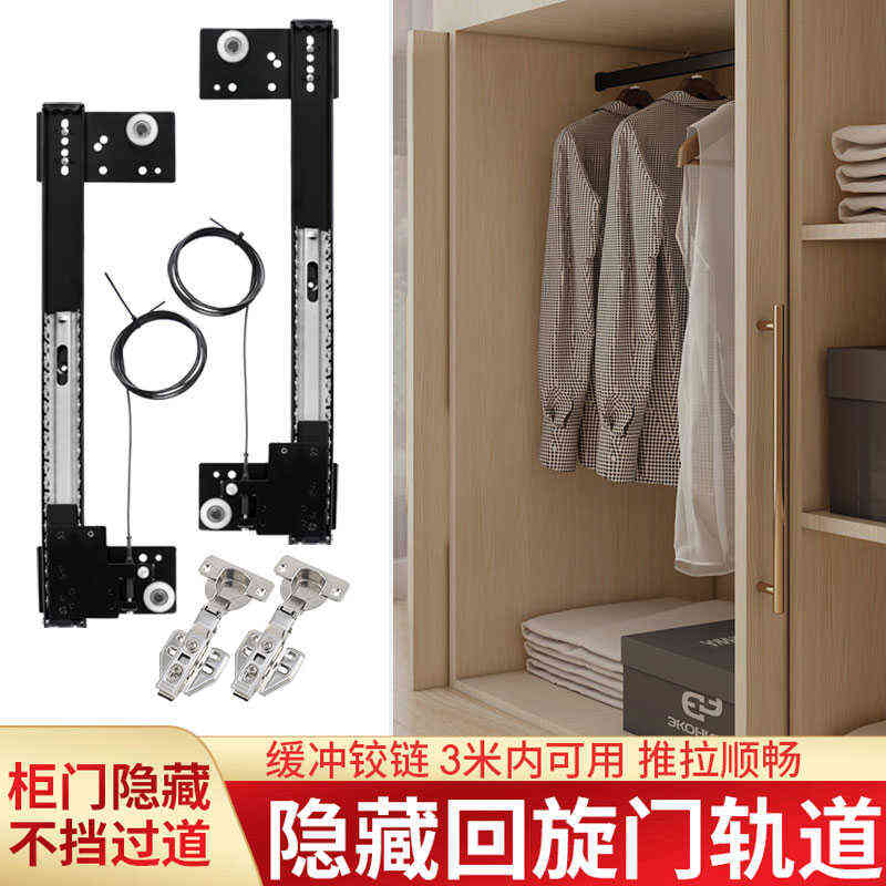 衣柜隐藏式折叠回旋门轨道橱柜门伸缩侧装隐形插入式滑轨五金配件