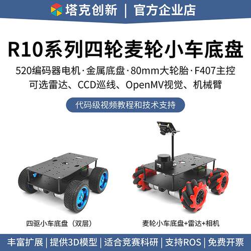 STM32智能小车 四轮差速 麦轮小车雷达ROS机器人 巡线 OpenMV视觉