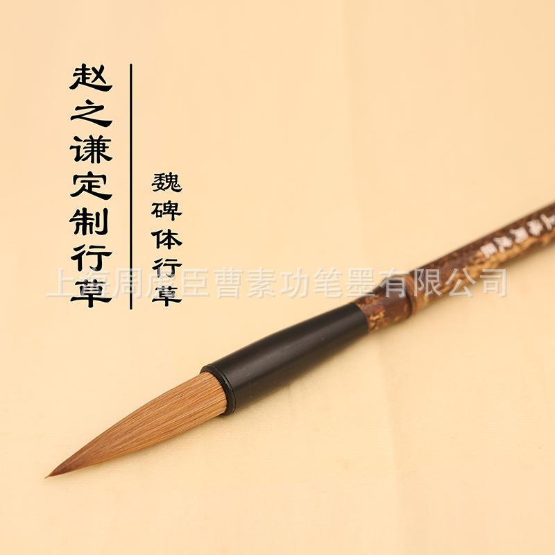 上海周虎臣毛笔 赵之谦行草 狼毫毛笔 大楷 书法 厂家直销 可