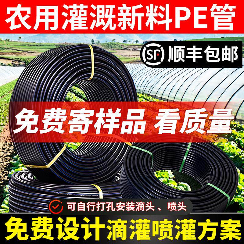 16滴灌管pe灌溉管农用灌溉25微喷管大棚果树园林PE管农业20pe水管