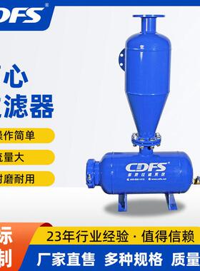 旋流除砂器大棚全自动灌溉农用多规格离心过滤器园林自动清洗