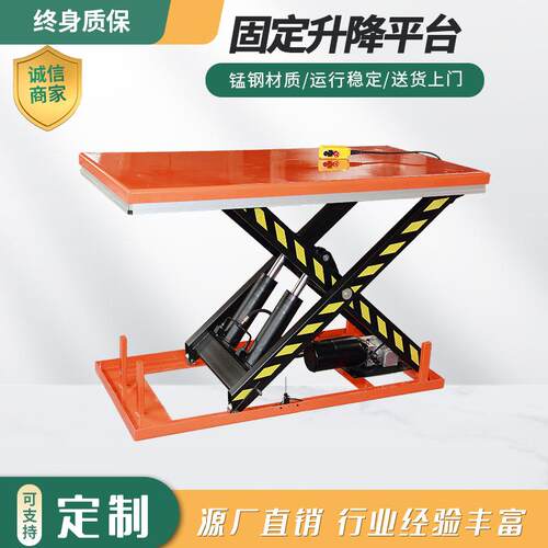 大型固定升降机电动液压剪叉式升降平台1-5吨可货物举升机
