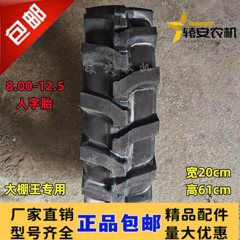 大棚王拖拉机械改装农用三四轮车800-12.5 600-10人字抓地虎轮胎