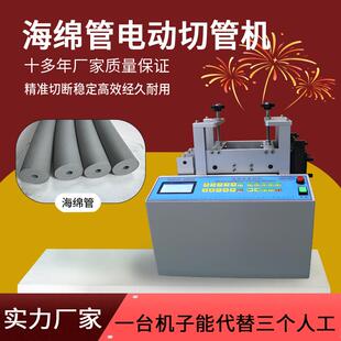 1三元 乙丙橡胶发泡管自动裁断机泡棉管海棉管切管机保温管裁切机