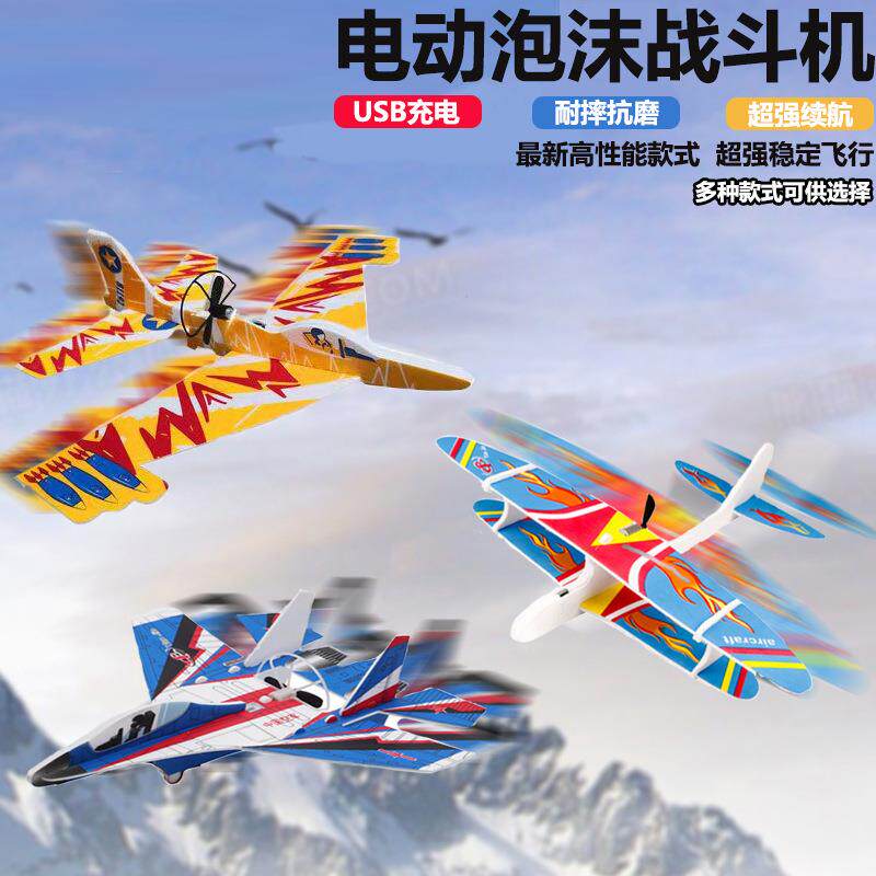 充电电动泡沫耐摔拼装手抛儿童小学生纸飞机航模模型滑翔机玩具