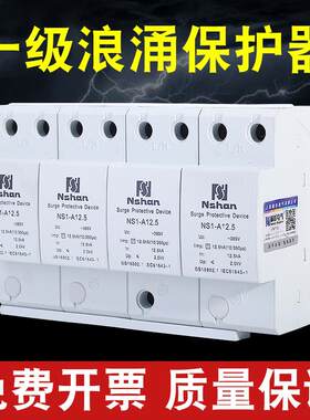 楠杉一级防雷 浪涌保护器10/350电涌防雷器380V避雷器T1级试验SPD