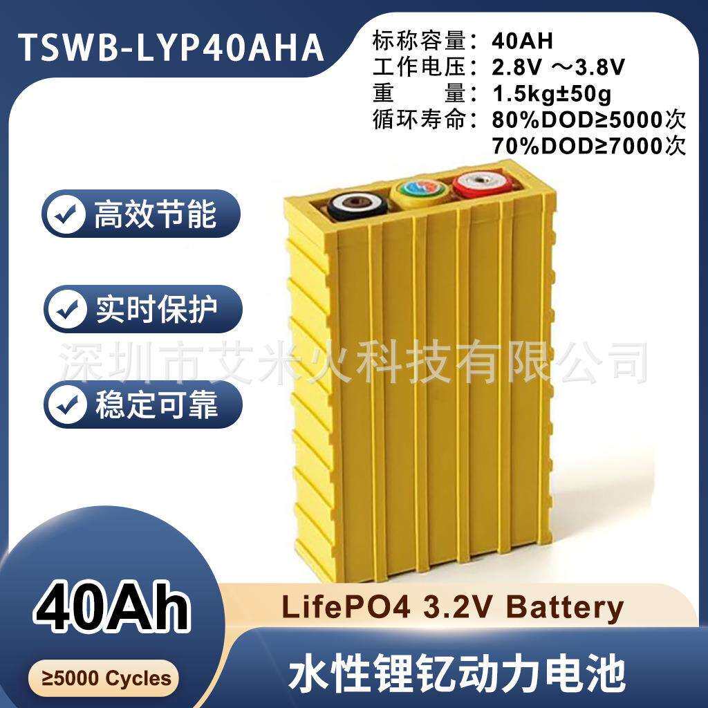 储能动力电芯3.2v40ah磷酸铁锂大容量塑胶锂电芯水性锂钇动力电池