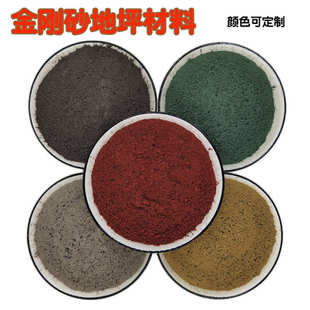 彩色金刚砂耐磨地坪材料停车场地面硬化金刚砂骨料金刚砂地坪材料