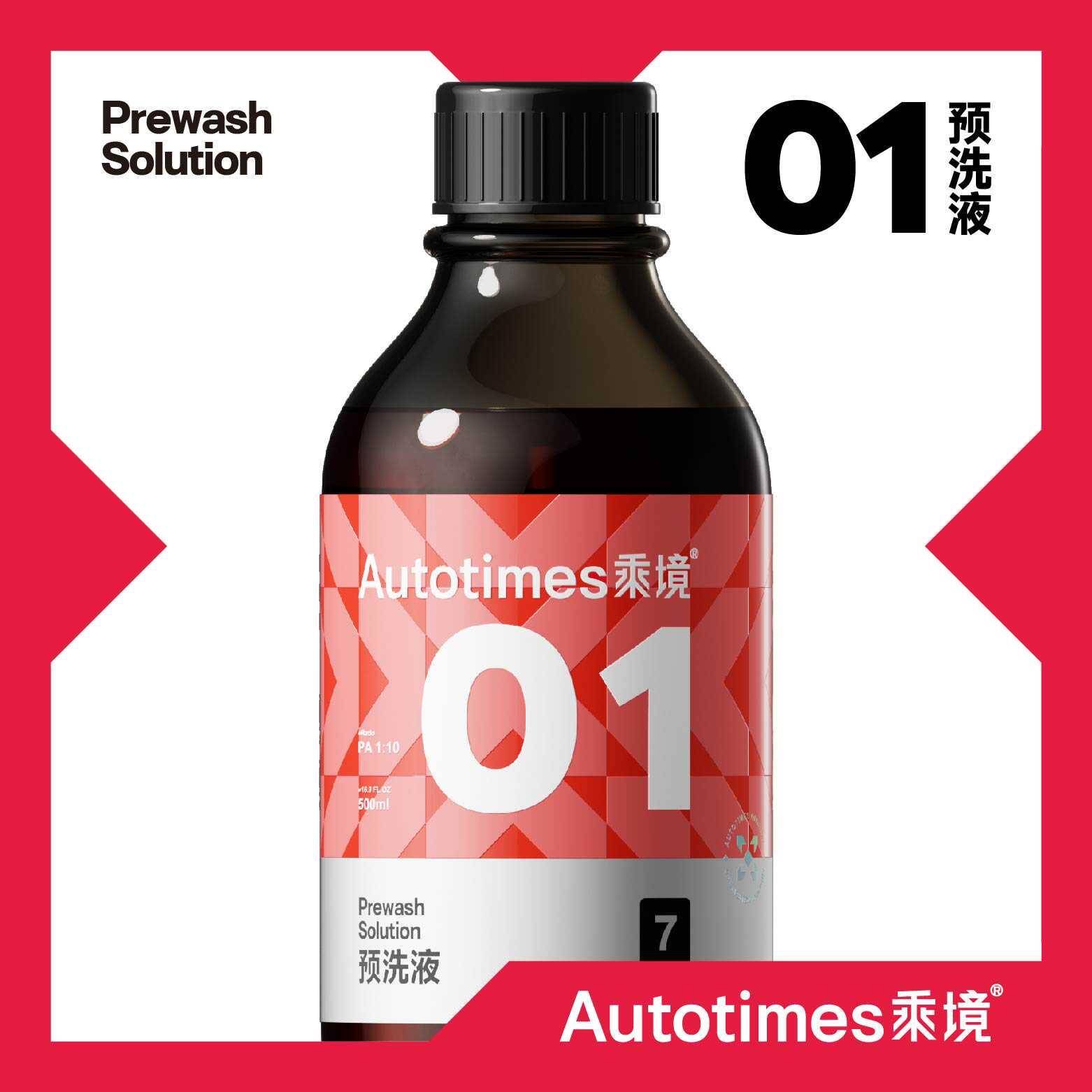 乘境 01预洗液中性洗车液 高效渗透安全去污