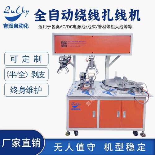 全自动绕线机扎线机电源线排线绕圆捆扎机超长线卷线机厂家