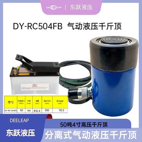 RC504气动液压千斤顶50吨行程104mm分离式油压顶小型起重工具