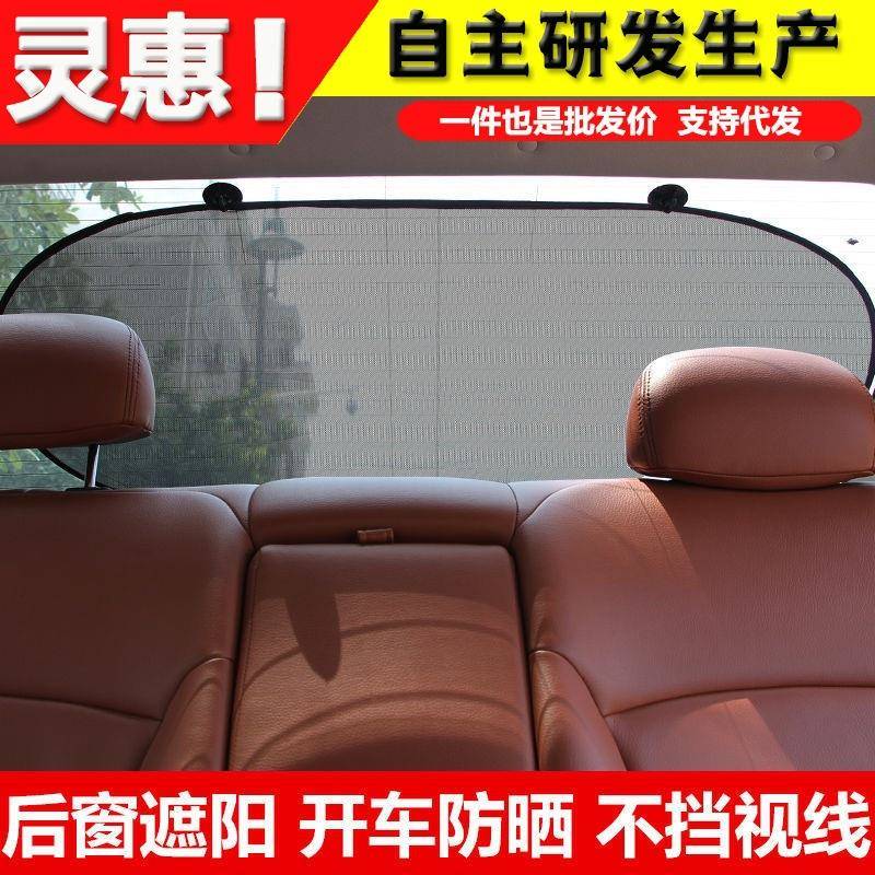 汽车用后挡风玻璃遮阳帘车窗遮光防晒隔热小车侧窗磁性网纱后窗档