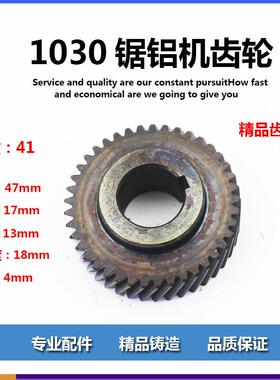 适配牧田255 LS1030 LS1020锯铝机齿轮1030齿轮百闻255锯铝机齿轮