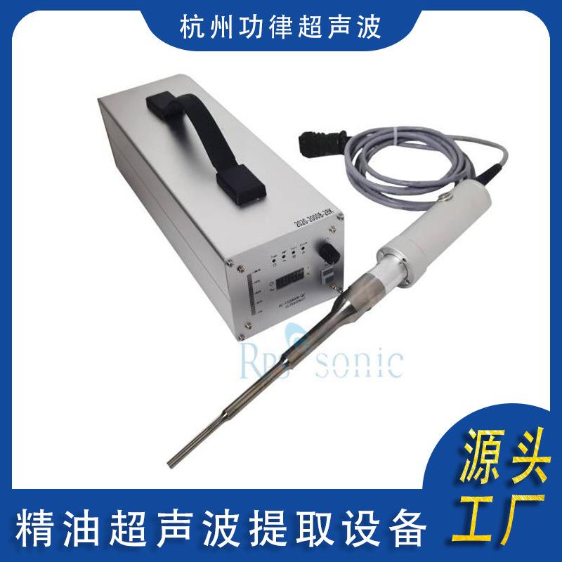 RPS精油精华超声波提取萃取设备超声波提取仪厂家直销
