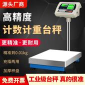 称重电子秤100kg高精度工业计数台秤精准电子秤商用磅300公斤台秤