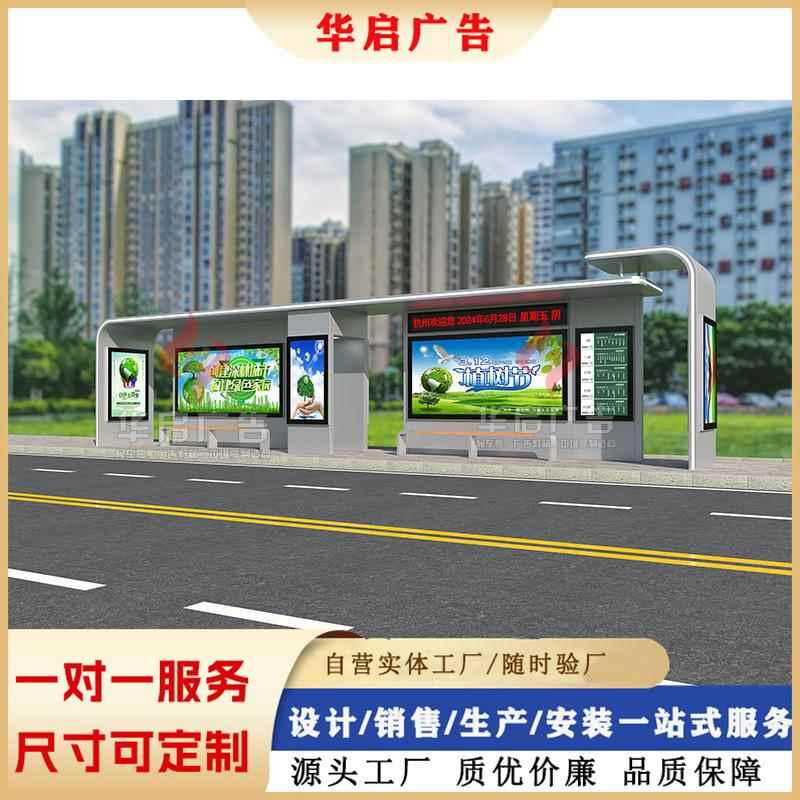 江杭州公浙交候车亭ld显示屏灯箱智能交站公台公交驿e站招杭州公