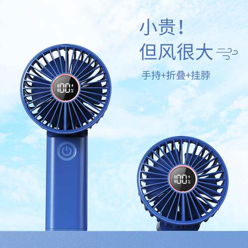 跨境新款usb手持小风扇多功能静音数显充电迷你折叠手持小电风扇