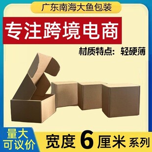 宽6cm飞机盒小号长方形特硬长条形纸箱快递打包超小空白盒子小物