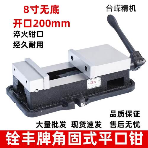 重型牌8寸角固式铣床平口钳200CNC辁丰精密虎钳机用台虎钳夹