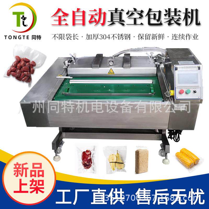 商用全自动滚动式真空包装机食品包装保鲜机器双封条抽真空封口机