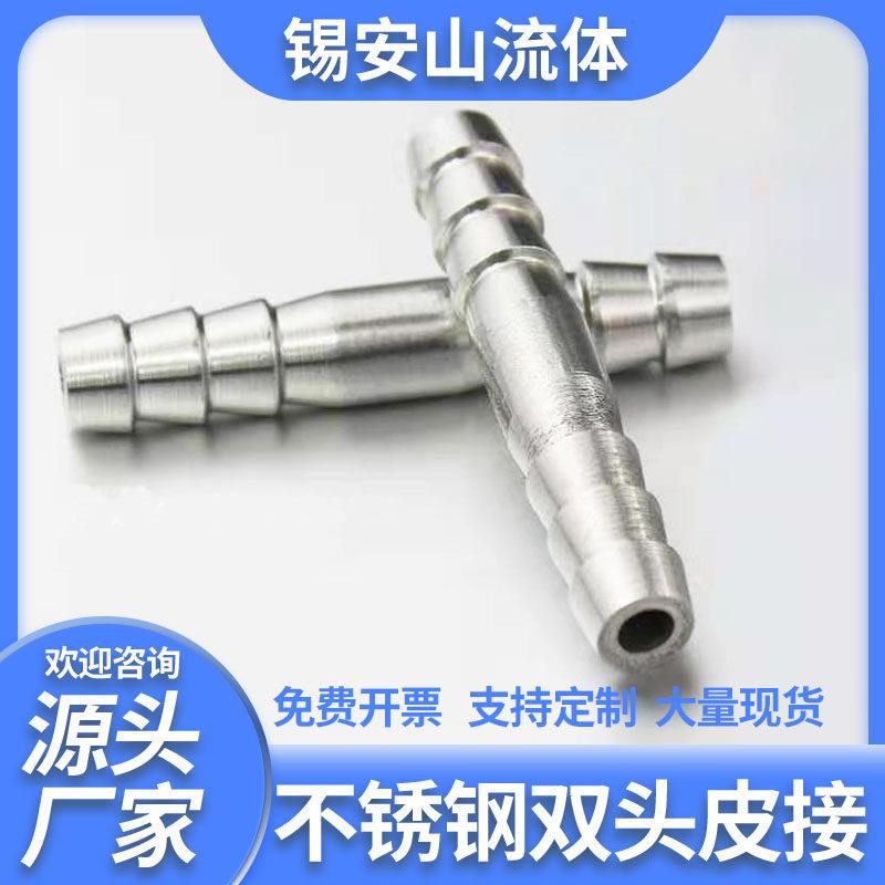 304不锈钢加长双头皮管接头水管皮软管转接头双插水嘴双头竹节格