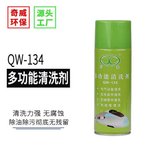 QW-134多功能清洁剂铁路机车轨道列车火车制动刹车油污清洗除油