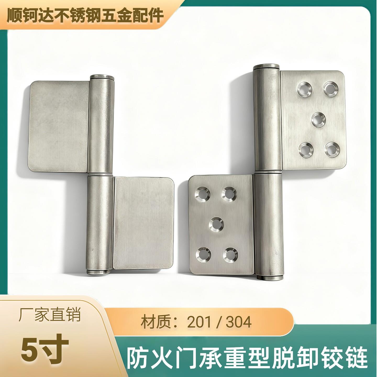 5寸304/201不锈钢旗形门轴 加厚铁门较合页 防火门承重型脱卸铰链