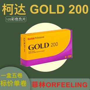 Kodak Gold 120 柯达金胶卷200 120mm彩色胶片25年6月
