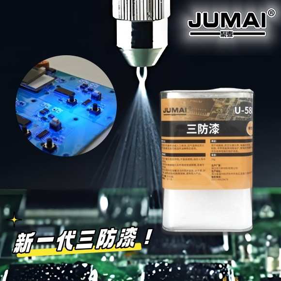 PCB线路板三防漆透明荧光防水防霉防盐雾快干绝缘涂覆机UV胶批发