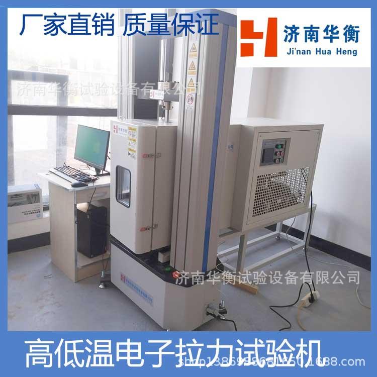 硅酮胶低温拉力试验机隔热铝型材低温电子拉力机铝合金试验机