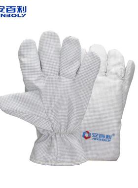 安百利ABL-S51A耐高温手套180度净化车间微电子厂不掉毛防烫手套